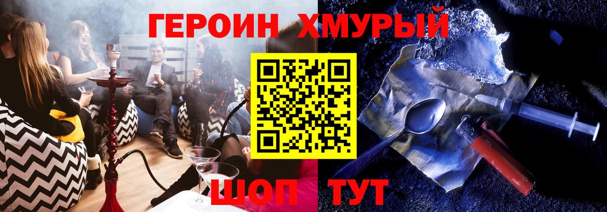 ГЕРОИН хмурый Моздок