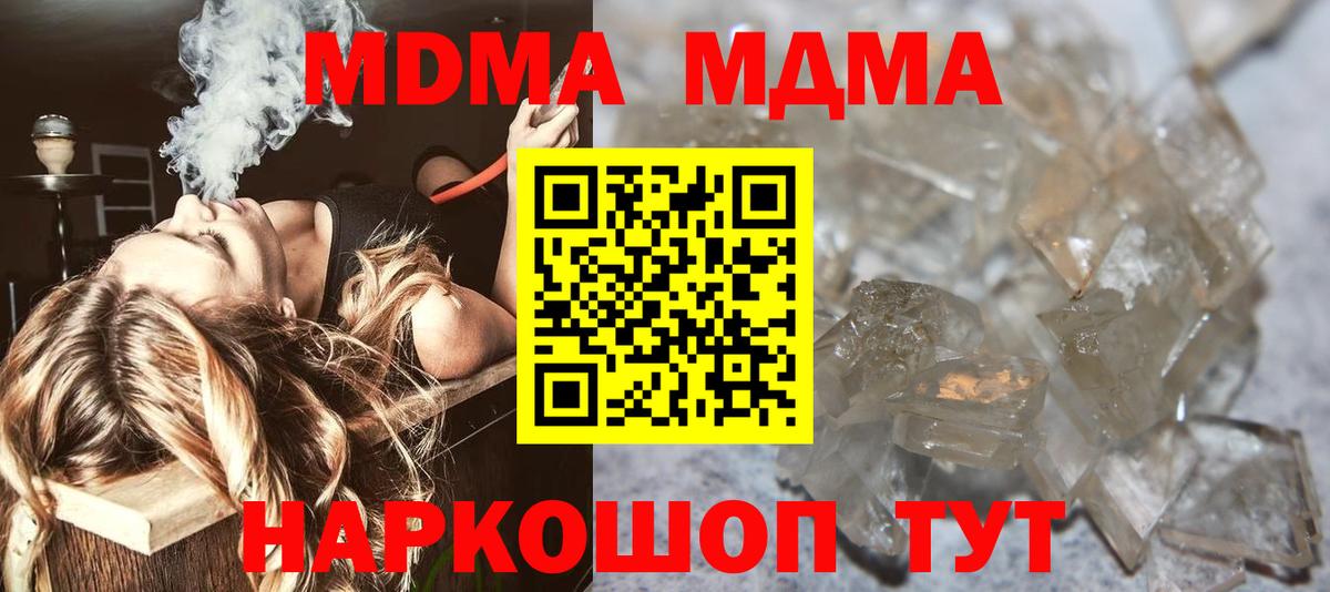 Моздок  МДМА кристаллы  МДМА Molly  МДМА  Вход с VPN 